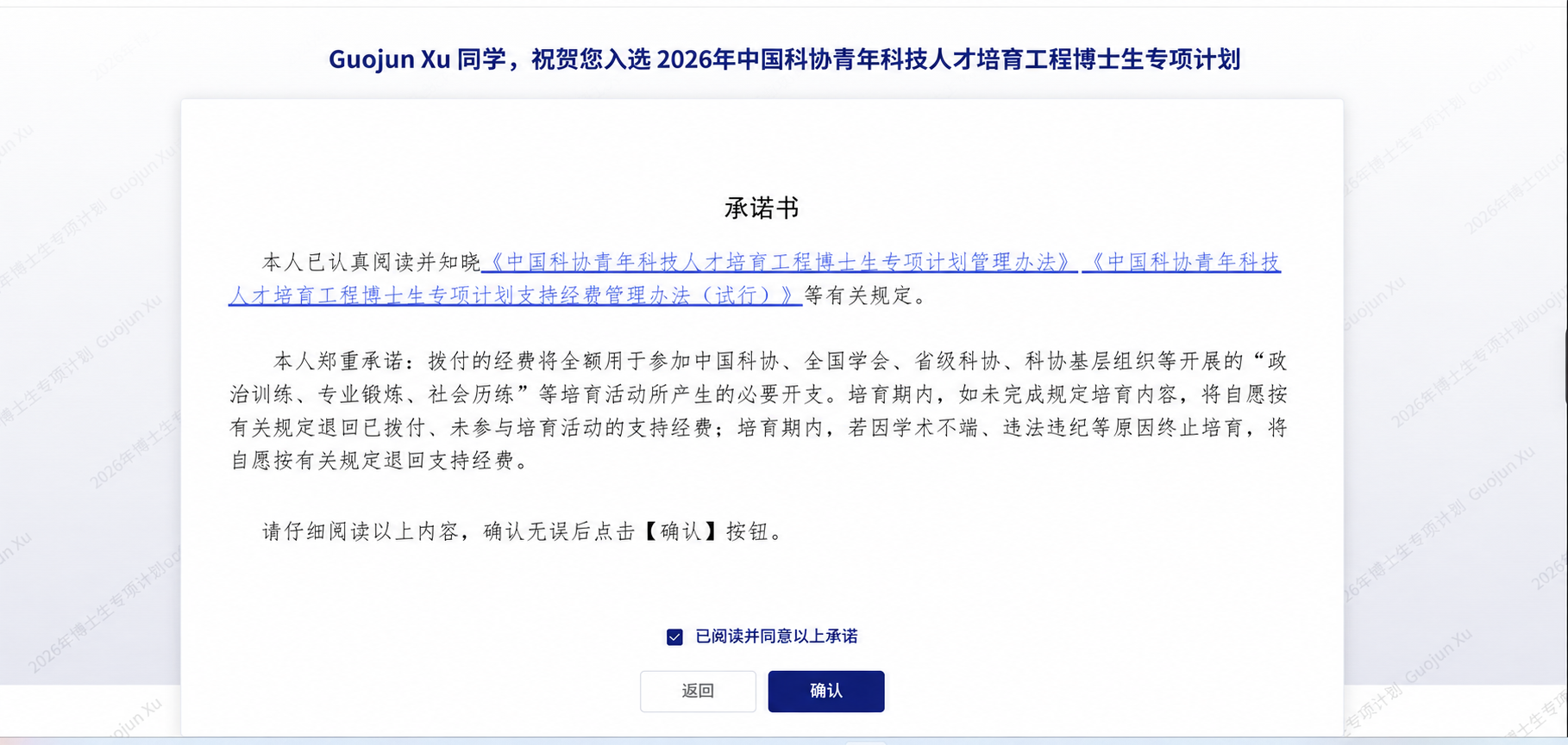 Selection notice for Guojun Xu